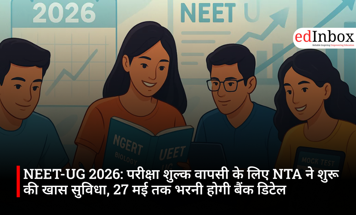 NEET-UG 2026: परीक्षा शुल्क वापसी के लिए NTA ने शुरू की खास सुविधा, 27 मई तक भरनी होगी बैंक डिटेल