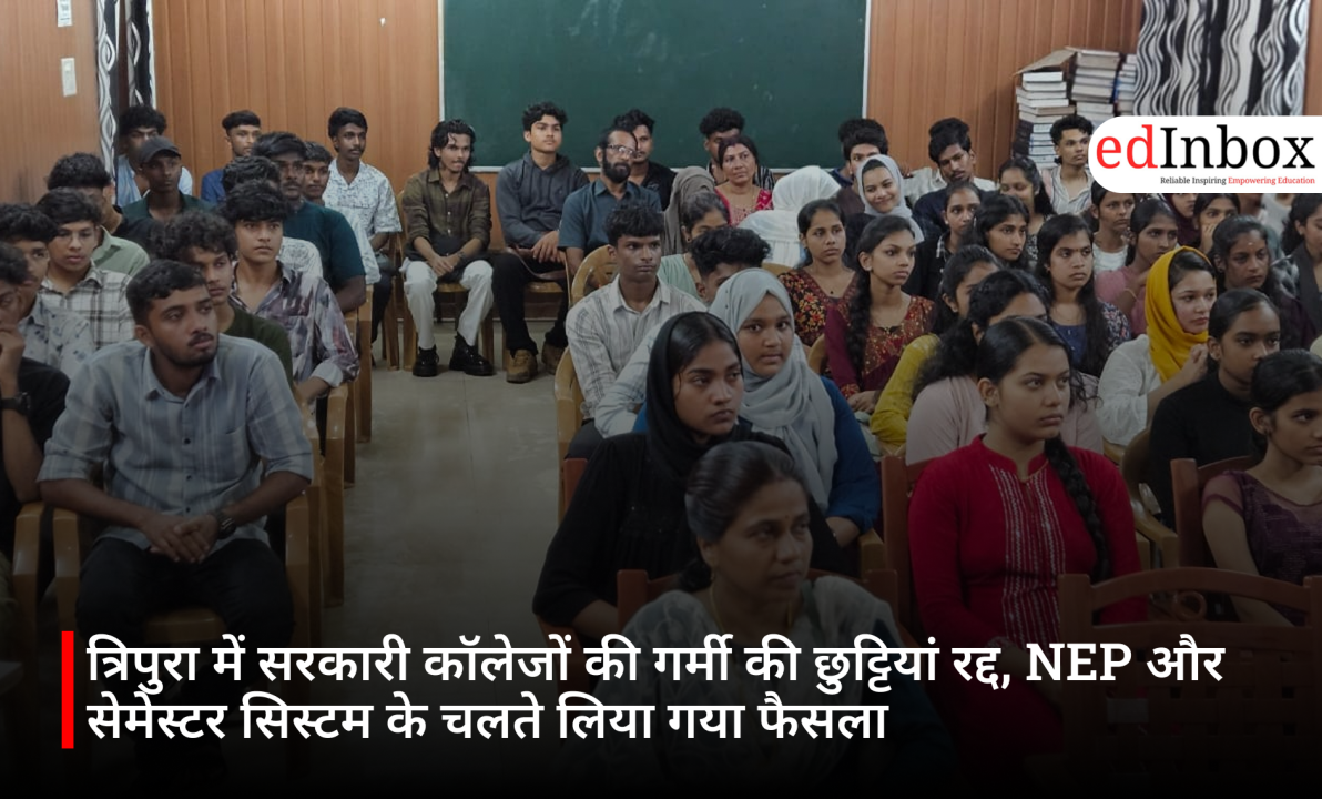 त्रिपुरा में सरकारी कॉलेजों की गर्मी की छुट्टियां रद्द, NEP और सेमेस्टर सिस्टम के चलते लिया गया फैसला