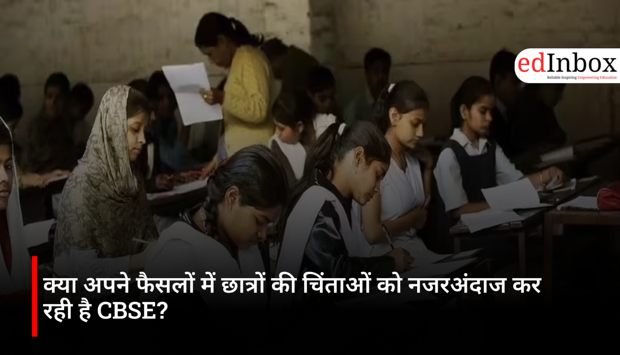 क्या अपने फैसलों में छात्रों की चिंताओं को नजरअंदाज कर रही है CBSE?