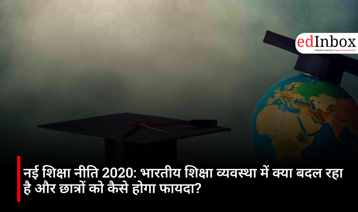 नई शिक्षा नीति 2020: भारतीय शिक्षा व्यवस्था में क्या बदल रहा है और छात्रों को कैसे होगा फायदा?