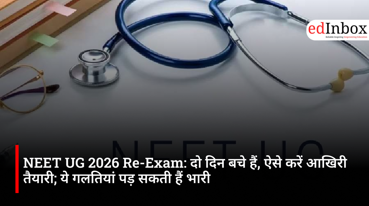 NEET UG 2026 Re-Exam: दो दिन बचे हैं, ऐसे करें आखिरी तैयारी; ये गलतियां पड़ सकती हैं भारी