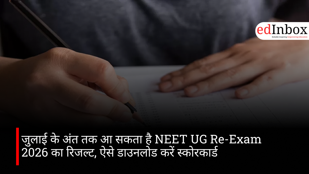 जुलाई के अंत तक आ सकता है NEET UG Re-Exam 2026 का रिजल्ट, ऐसे डाउनलोड करें स्कोरकार्ड