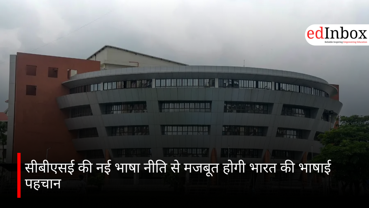 सीबीएसई की नई भाषा नीति से मजबूत होगी भारत की भाषाई पहचान