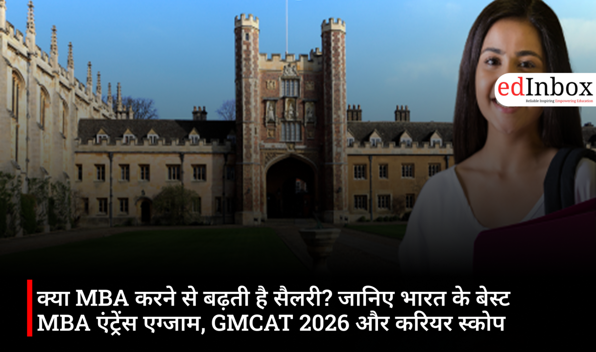 क्या MBA करने से बढ़ती है सैलरी? जानिए भारत के बेस्ट MBA एंट्रेंस एग्जाम, GMCAT 2026 और करियर स्कोप