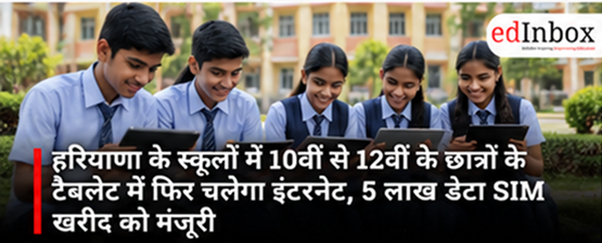 Haryana Education: 5 Lakh Data SIMs Approved for Class 10-12 Students’ Tablets