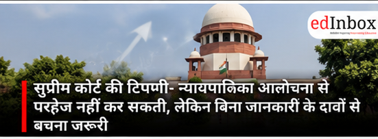Supreme Court on Judiciary Criticism: SC Says Judiciary Is Open to Fair Criticism, But Not Uninformed Claims