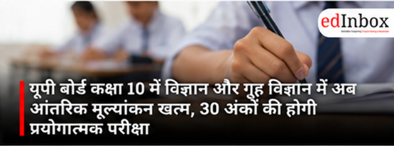 UP Board Class 10 Exam 2027: Science and Home Science Practical Exam Rules Changed, 30 Marks Fixed