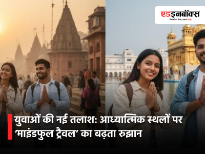 New Discovery Among Youth: Growing Trend of 'Mindful Travel' to Spiritual Destinations