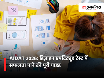 AIDAT 2026: A Comprehensive Guide to Cracking the Design Aptitude Test