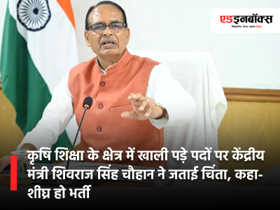 Fill vacant positions in agricultural education soon, says Union Minister Shivraj Singh Chouhan's directive