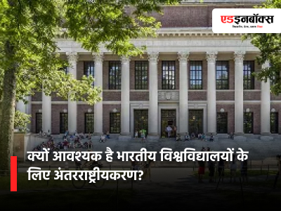 The Global Agora: Why Indian Universities Can No Longer Ignore Internationalization