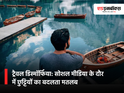 Travel Dysmorphia: The Changing Meaning of Vacations in the Age of Social Media