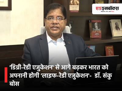 India must move beyond 'degree-ready education' and embrace 'life-ready education' - Dr. Sanku Bose