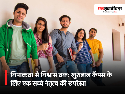 From Toxicity to Trust: A True Leadership Framework for a Happy Campus 