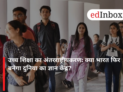 उच्च शिक्षा का अंतरराष्ट्रीयकरण: क्या भारत फिर बनेगा दुनिया का ज्ञान केंद्र?