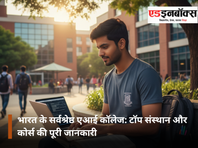 Best AI Colleges in India: Complete Information on Top Institutes and Courses