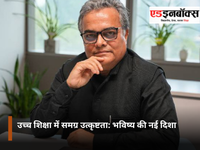 Holistic Excellence in Higher Education: A New Direction for the Future