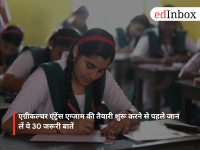 Know these 30 important things before starting your preparation for the agriculture entrance exam