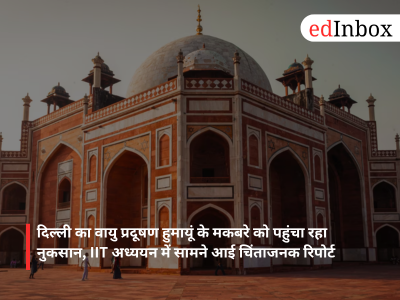 delhi-air-pollution-damaging-humayun-tomb-iit-study-report-hindi