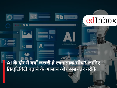 AI के दौर में क्यों जरूरी है रचनात्मक सोच? जानिए क्रिएटिविटी बढ़ाने के आसान और असरदार तरीके