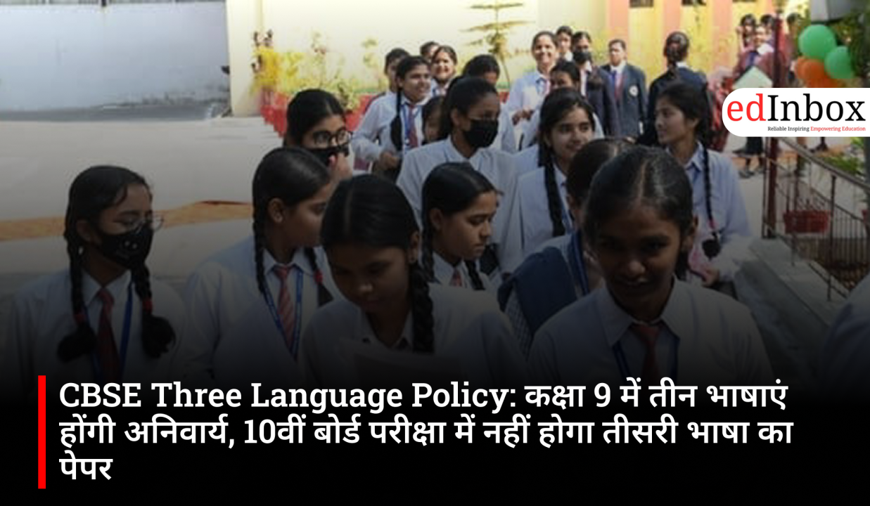 CBSE Three-Language Policy: Three languages ​​will be mandatory in Class 9; no third-language paper in the Class 10 board exam