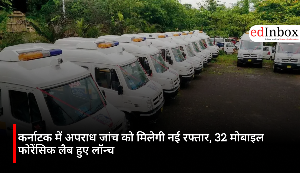 Karnataka Boosts Crime Investigation with 32 Mobile Forensic Labs and 75 New Police Patrol Vehicles 