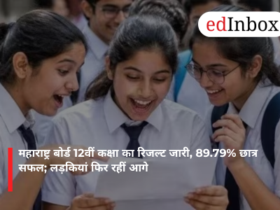 महाराष्ट्र बोर्ड 12वीं कक्षा का रिजल्ट जारी, 89.79% छात्र सफल; लड़कियां फिर रहीं आगे