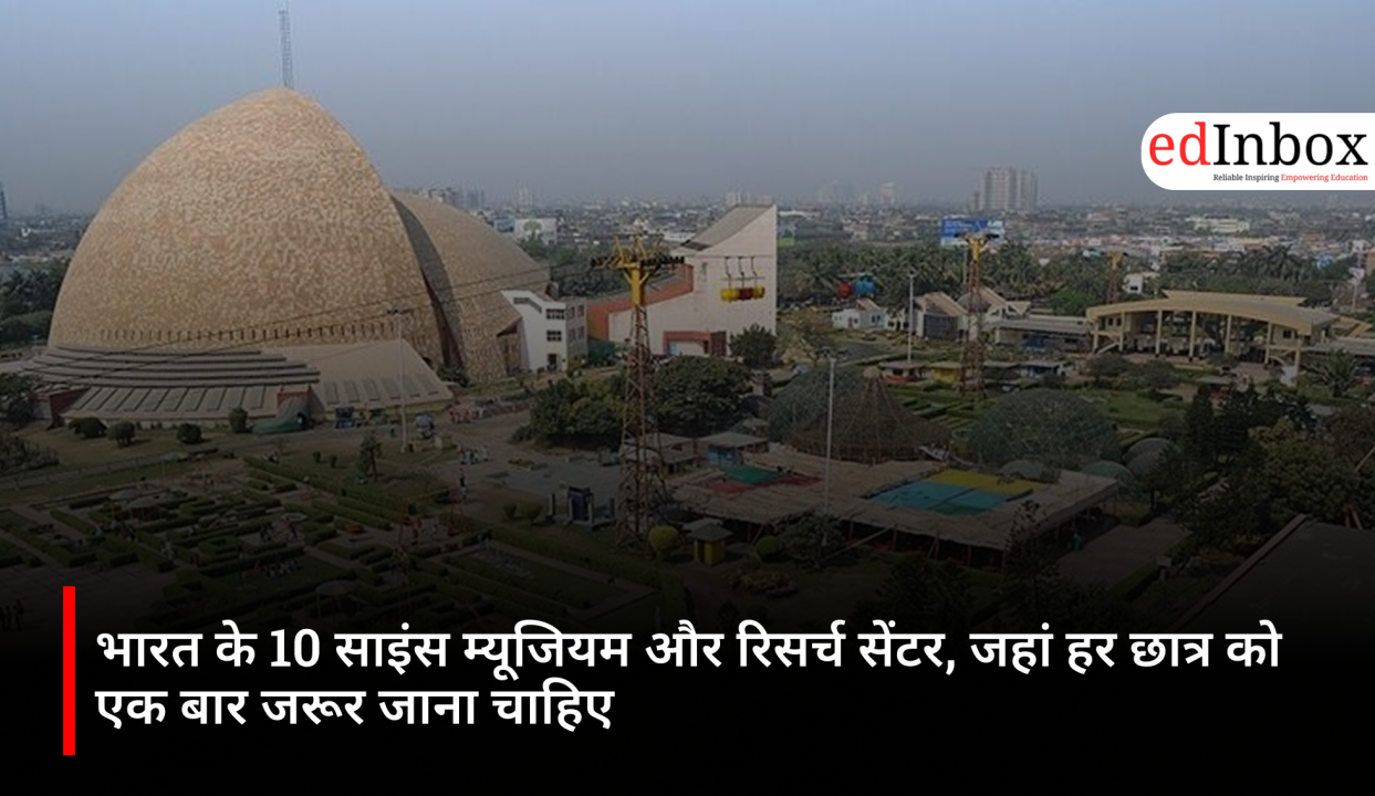 10 Science Museums and Research Centers in India That Every Student Must Visit at Least Once