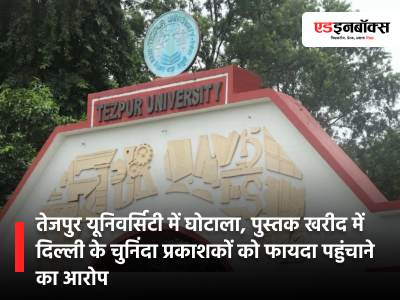 Tezpur college