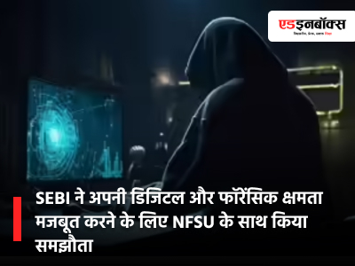 SEBI Signs MoU with NFSU to Strengthen Its Digital and Forensic Capabilities