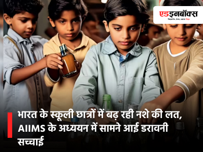 Rising Drug Addiction in Childhood: Survey in 10 Indian Cities Reveals a Grim Picture