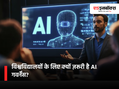 Why is AI Governance Essential for Universities? 