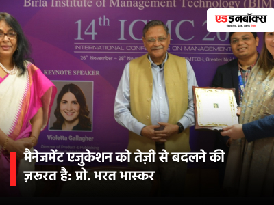 मैनेजमेंट एजुकेशन को तेज़ी से बदलने की ज़रूरत है: प्रो. भरत भास्कर