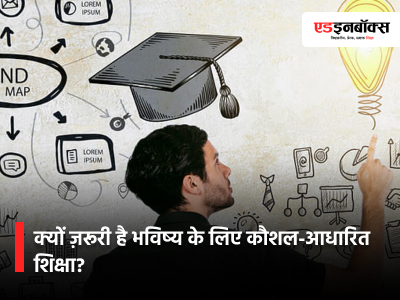 Why is Skill-Based Education Essential for the Future?