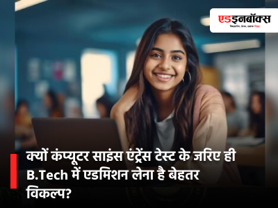 nation-level entrance exam