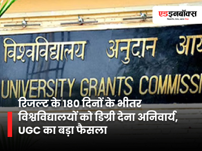 Universities Mandated to Issue Degrees Within 180 Days of Results: Major UGC Decision