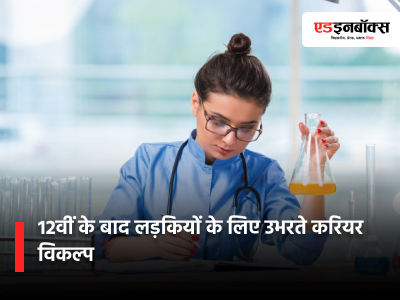 Emerging Career Options for Girls After 12th Grade