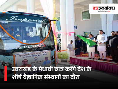 Uttarakhand students will visit leading scientific institutions across the country