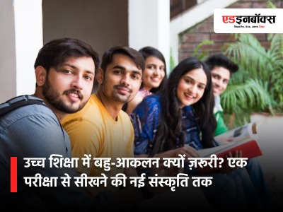 Why is multiple assessment necessary in higher education? From a single exam to a new culture of learning