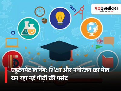 Edutainment Learning: A Combination of Education and Entertainment is Becoming the New Generation's Choice