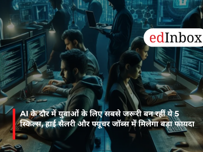AI के दौर में युवाओं के लिए सबसे जरूरी बन रहीं ये 5 स्किल्स, हाई सैलरी और फ्यूचर जॉब्स में मिलेगा बड़ा फायदा
