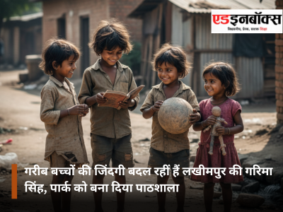 Park Becomes School! Garima Singh’s Mission Lights Up Poor Children’s Lives