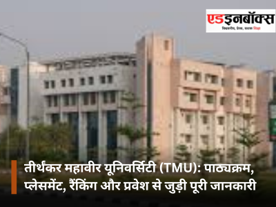 Tirthankara Mahavir University (TMU): Complete information on courses, placements, rankings, and admissions