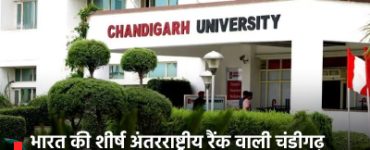Chandigarh University (CU) opens admissions for the 2026-2027 academic session 