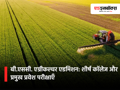 B.Sc. Agriculture Admission: Top Colleges and Major Entrance Exams