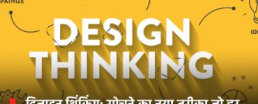 Design Thinking: A New Way of Thinking That Works in Every Profession