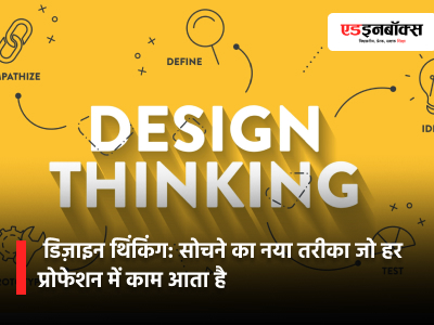 Design Thinking: A New Way of Thinking That Works in Every Profession
