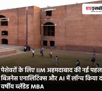 IIM Ahmedabad Launches Two-Year Blended MBA in Business Analytics and AI