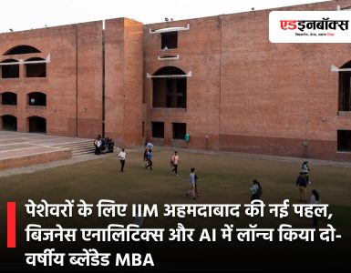 IIM Ahmedabad Launches Two-Year Blended MBA in Business Analytics and AI