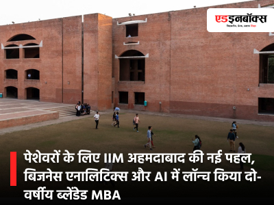 IIM Ahmedabad Launches Two-Year Blended MBA in Business Analytics and AI